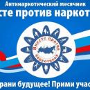 Антинаркотик