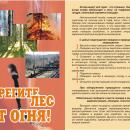 Профилактическая операция 