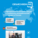 ОБЪЯСНЯЕМ.РФ