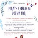 Пригласите ребенка на Новый год