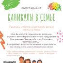 На каникулы – в семью!