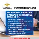 Телефонные мошенники 