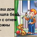 Пожарная безопасность. 