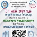 Налоговые уведомления на Портале государственных услуг Российской Федерации.