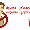 О вреде табакокурения и электронных сигарет