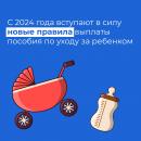 Пособие по уходу за ребёнком по новому!