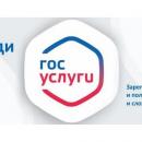 Госуслуги