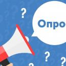 Опрос: Улучшения социально-экономической ситуации в регионе