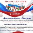 Сплотимся!