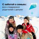 Поддержка семей с детьми.