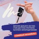 Амурские семьи с детьми смогут купить новую машину с господдержкой.
