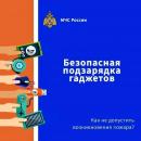 Современные телефоны и гаджеты