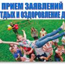 Отдых и оздоровление!