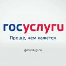 Госуслуги