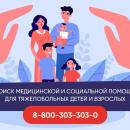 Медицинская и социальная помощь.