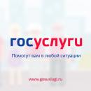Госуслуги