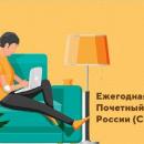 «Почётный донор России»