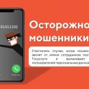 Осторожно мошенники!