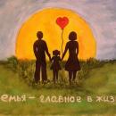 Марафон «Главное – семья»