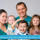 Региональный материнский капитал на 3го ребенка.