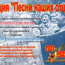 «Песни наших отцов»
