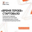 «Время героев»