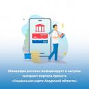 «Социальная карта Амурской области»