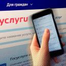 Госуслуги.
