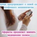 Телефонное мошенничество.