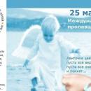 Международный день пропавших детей.