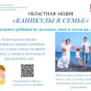 На каникулы – в семью!