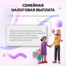 Семейная налоговая выплата.