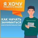 Добрые дела - часть жизни.