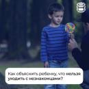 Дети и незнакомцы.