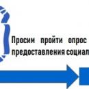 Опрос для жителей Амурской области​