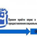 Социологический опрос.