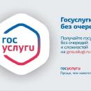 Госуслуги.