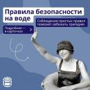 Правила безопасности.
