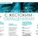 Жестокое обращение.