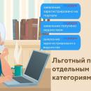 Льготный проезд.