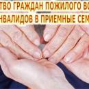 «Приемная семья для граждан пожилого возраста и инвалидов».