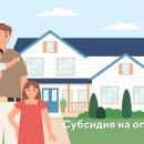 Предоставление субсидий на оплату жилых помещений и коммунальных услуг.