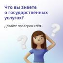 Госуслуги.