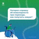 Справка об инвалидности.