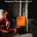 Пожарная безопасность.