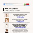 Студенческие семья.