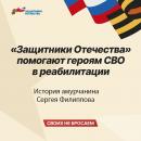 Фонд «Защитники Отечества».