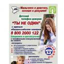 Телефон доверия.