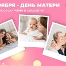 День матери.