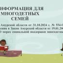 Льгота для многодетных семей.
